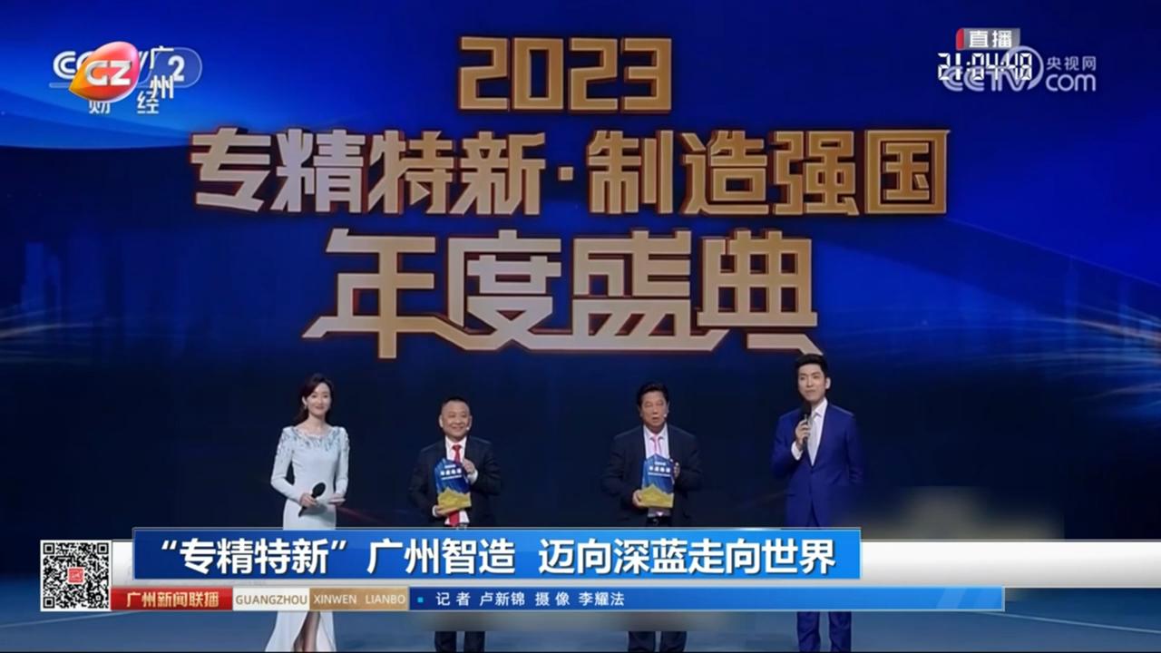 【20240205】【广州电视台】“专精特新”广州智造 迈向深蓝走向世界